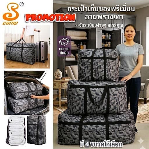 กระเป๋าเก็บเดินทาง พรางทหารกระเป๋าย้ายบ้าน กระเป๋าเก็บผ้านวมกระเป๋าเอนกประสงค์ กันฝุ่นรุ่นผ้าลายพราง… รูปที่ 1