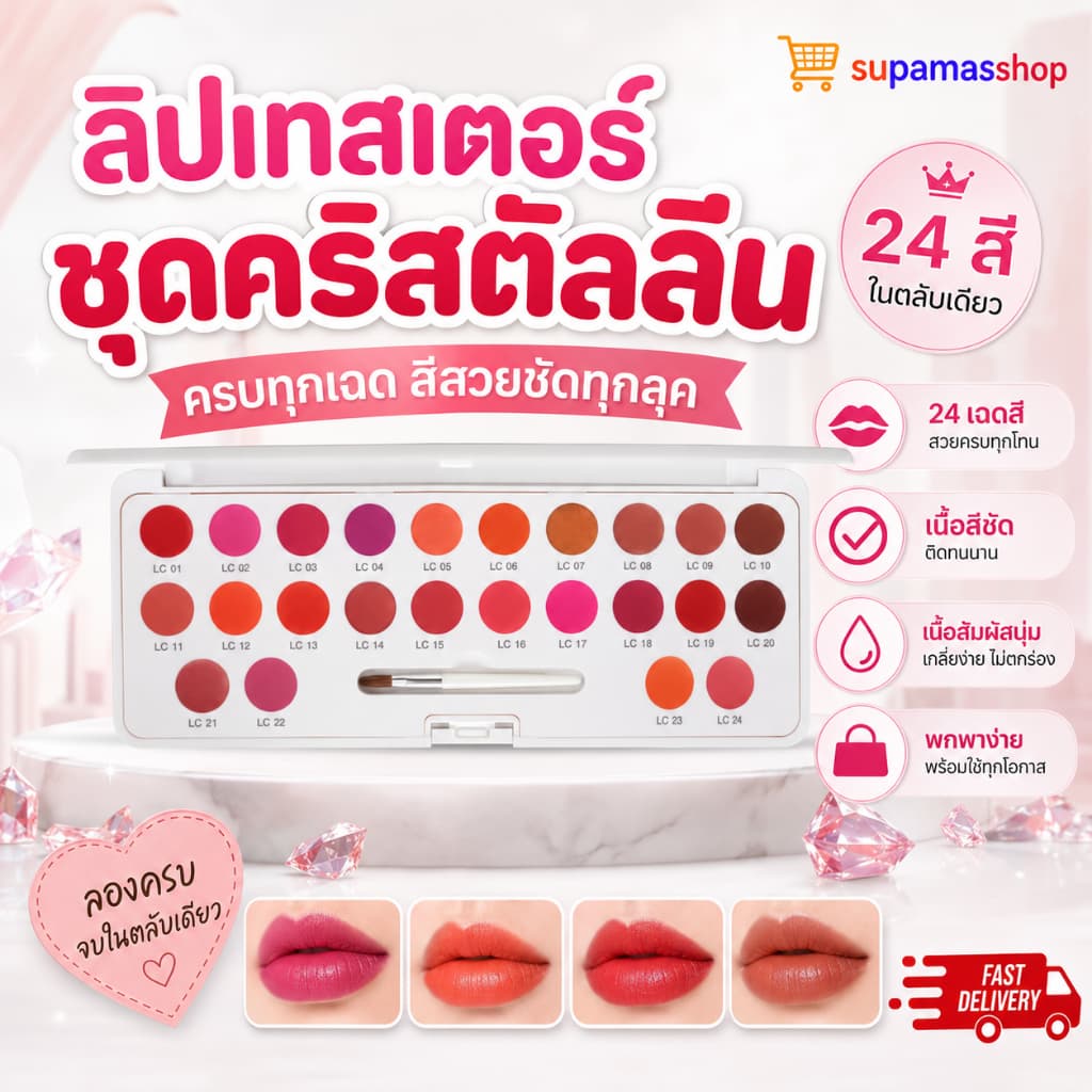 ลิปเทสเตอร์ 24 สี กิฟฟารีน Crystaline Lip Tester พาเลทลิป ลิปพาเลท ลิปแมท ลิปครีม ลิปติดทน รูปที่ 1