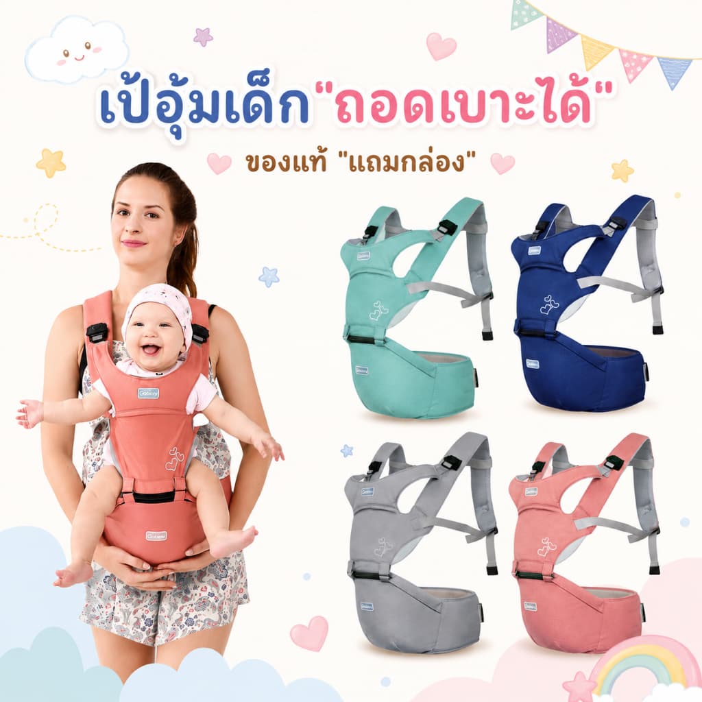 Royal kids เป้อุ้มเด็ก เป้อุ้ม เป้อุ้มเด็กแรกเกิด เป้อุ้มสะพาย เป้อุ้มเด็กนั่งได้ สะพายหน้า-หลัง 3 IN 1…
