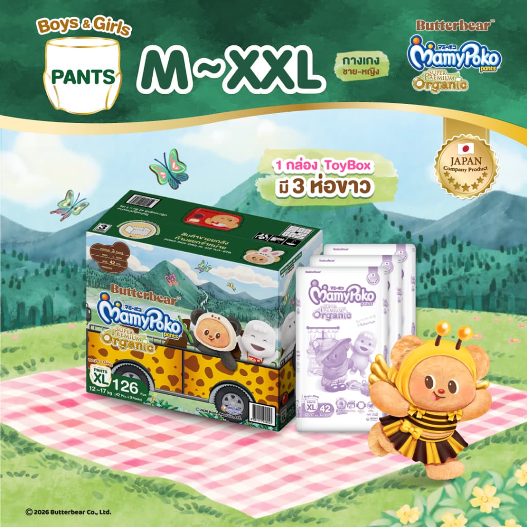 MamyPoko ซุปเปอร์ พรีเมี่ยม ออร์แกนิค Toybox รุ่น หมีเนย ไซส์ M-XXL