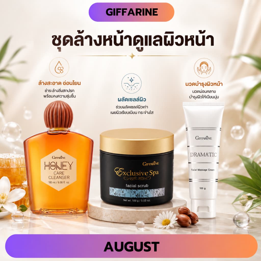 ชุดล้างหน้าดูแลผิวหน้า เจลน้ำผึ้งล้างหน้า สครับ ขัดหน้า นวดหน้า กิฟฟารีน รูปที่ 1
