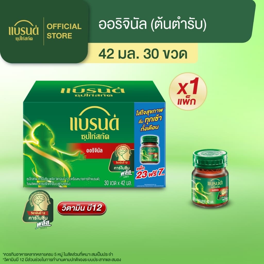 แบรนด์ซุปไก่สกัด สูตรต้นตำรับ 42 มล. แพค 30 ขวด