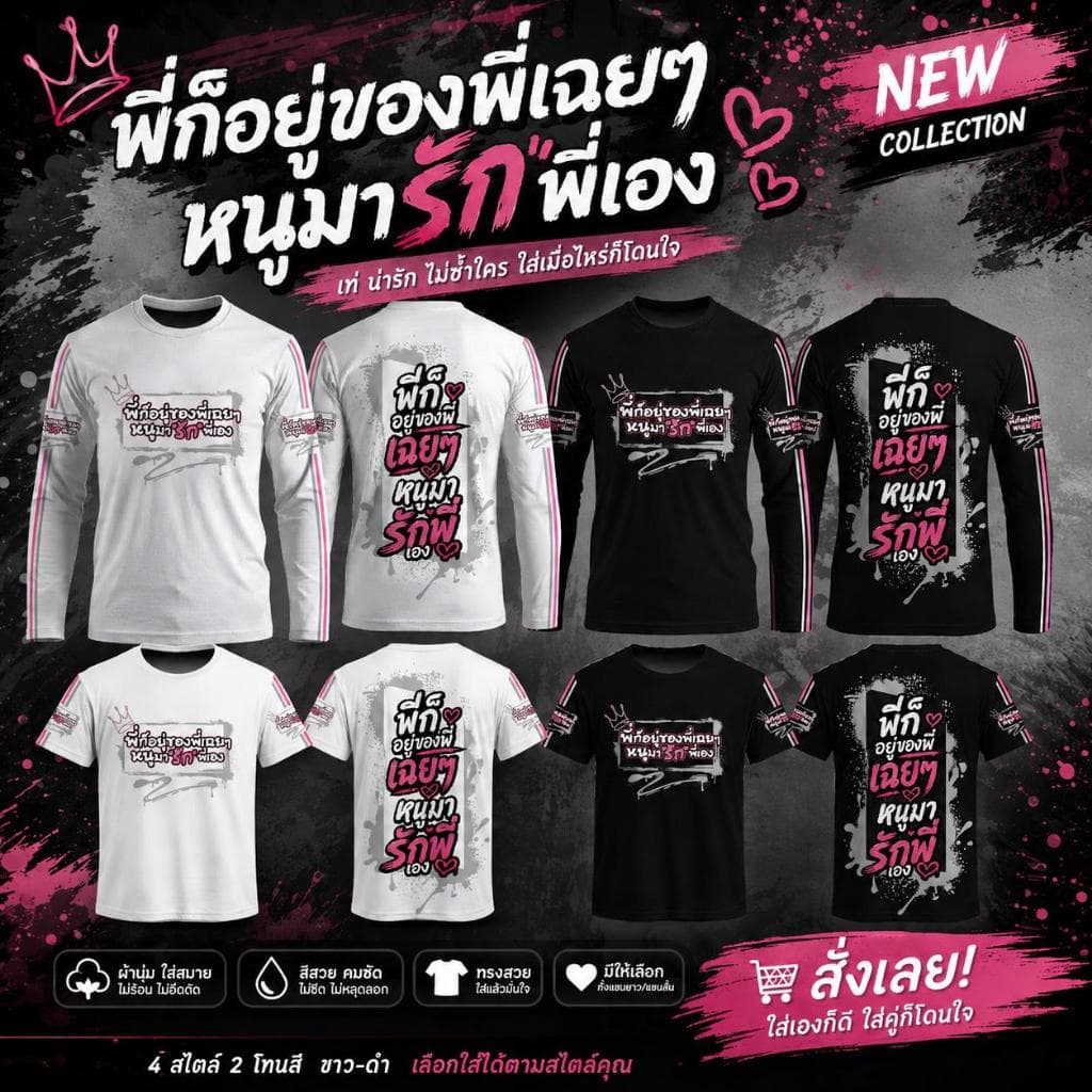 เสื้อกีฬาพิมพ์ลาย พี่ก็อยู่ของพี่เฉยๆหนูมารักพี่เอง เนื้อผ้าไมโครเกรดพรีเมี่ยม