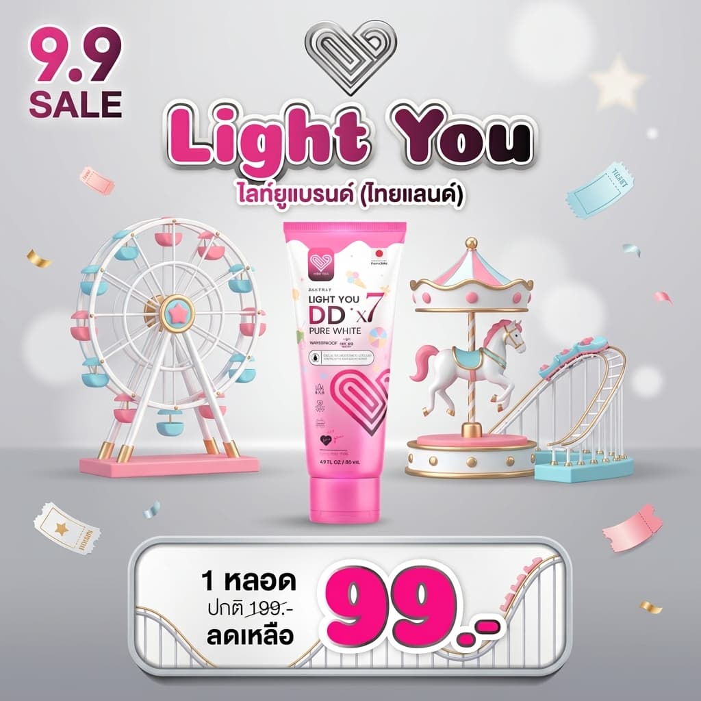 ครีมพอกผิว ไลท์ยู LIGHT YOU DDx7 กันแดด กันน้ำ กันเหงื่อ 80ml.