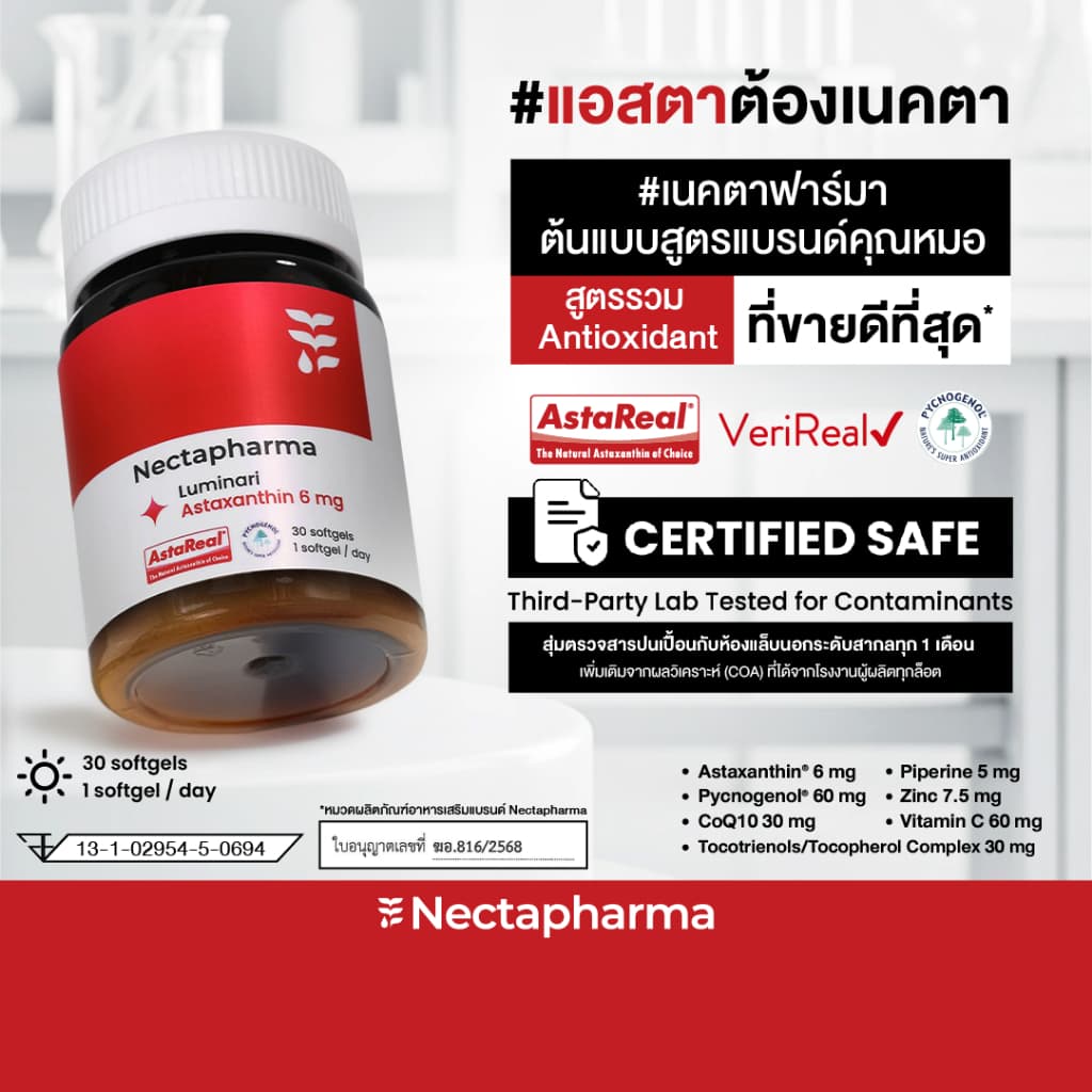 Nectapharma Luminari Astaxanthin ลูมินารี่ แอสตาแซนธิน ประกอบด้วย Pycnogenol CoQ10 Tocotrienol Piperine Zinc