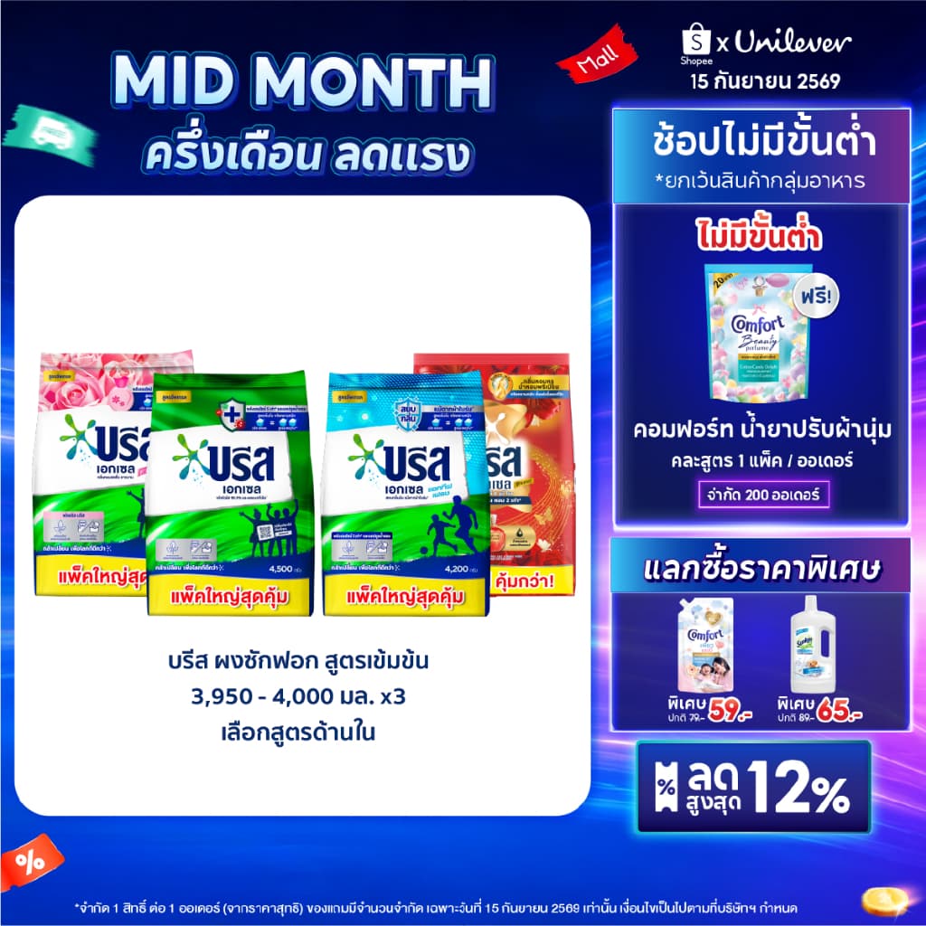 (อยู่ระหว่างปรับเปลี่ยนบรรจุภัณฑ์)[ยกลัง] บรีส เอกเซล ผงซักฟอก 3950 ก. x3 Breeze Excel Washing Powder 3950 g.…