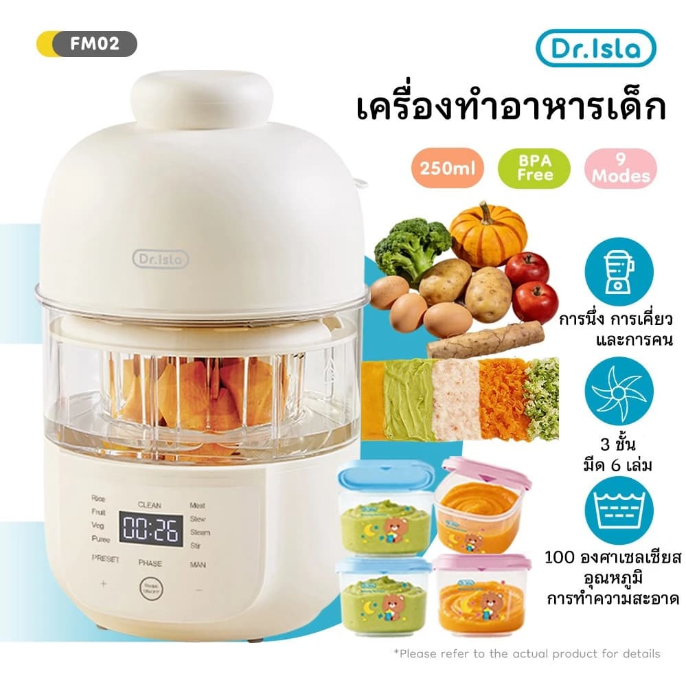 Dr.isla เครื่องปั่นอาหารเด็ก พร้อมฟังก์ชั่นนึ่ง อัตโนมัติเต็มรูปแบบ 9 โหมด การทำงานอัจฉริยะ อาหารเด็ก BPA…