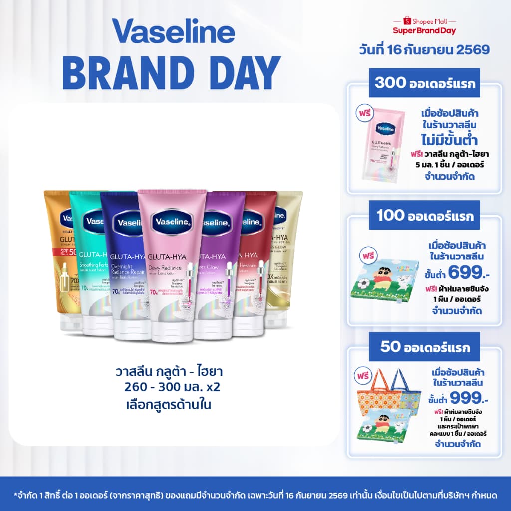วาสลีน เฮลธี ไบรท์ กลูต้า-ไฮยา เซรั่ม 290 มล.Vaseline Gluta-Hya Serum 290ml.
