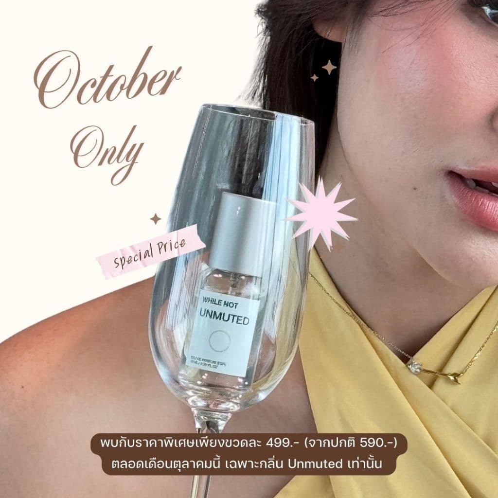 น้ำหอม WHILE NOT 🍐 UNMUTED 🍐 แนบผิว หวานนุ่ม น่าค้นหา eau de parfum 10 ml (น้ำหอม WHILE NOT กลิ่น UNMUTED) รูปที่ 1
