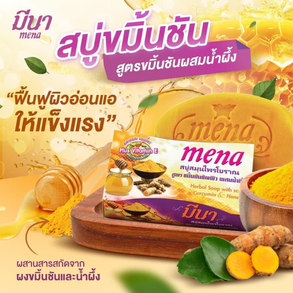 (สบู่ผิวกาย) สูตรขมิ้นชันผสมน้ำผึ้ง🍯 ขจัดผดผื่น สิวที่หลัง ผิวแพ้ง่าย ไม่เรียบเนียน รอยสิว ผิวไม่สม่ำเสมอ รูปที่ 1