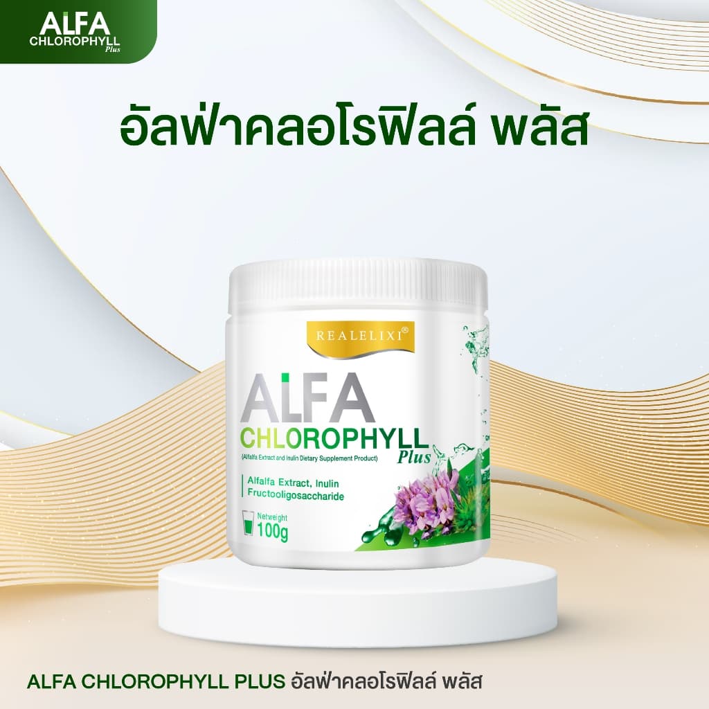Alfa Chlorophyll Plus ( อัลฟ่า คลอโรฟิลล์ พลัส ) รูปที่ 1