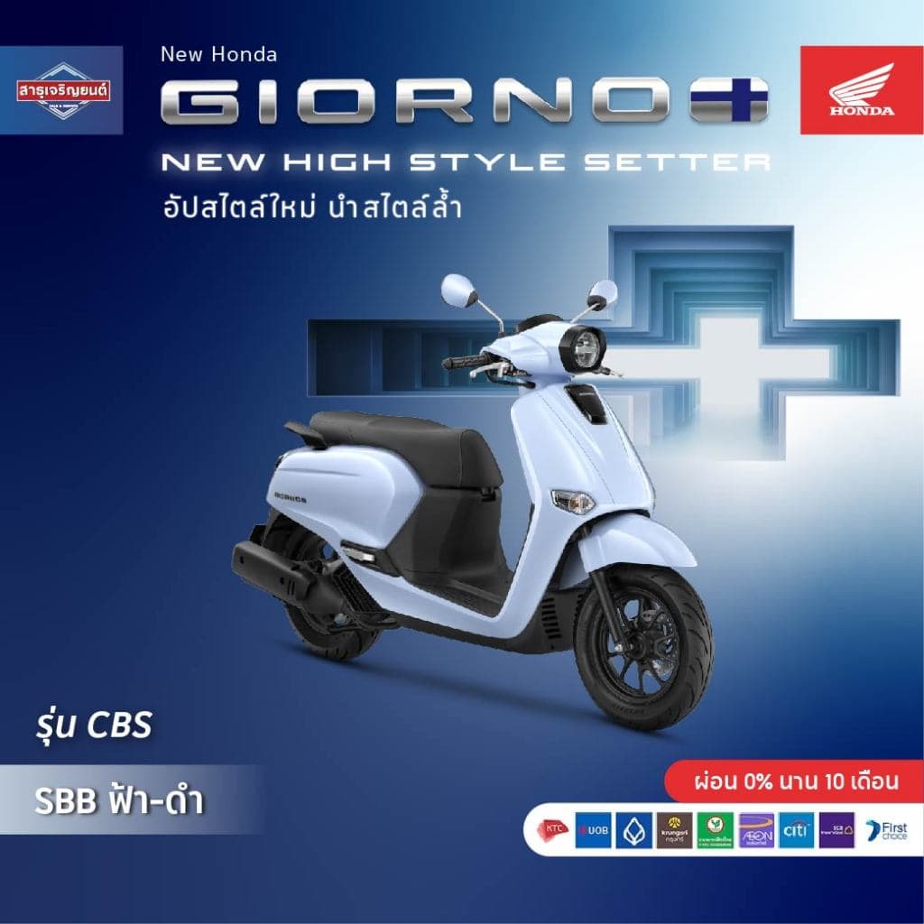 รถมอเตอร์ไซค์ HONDA Giorno+ CBS ( 2026) SMART KEY "ร้าน สาธุเจริญยนต์" พร้อมของแถมอีกมากมาย รูปที่ 1