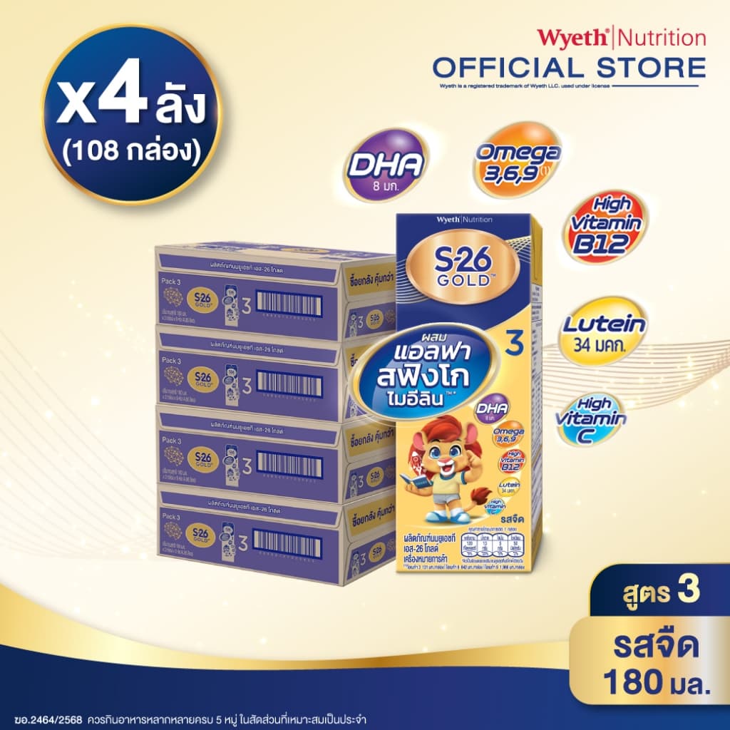 เอส-26 ยูเอชที โกลด์ สูตร 3 (108 กล่อง) ยกลัง x4 S-26 Gold UHT Formula3 x4 case
