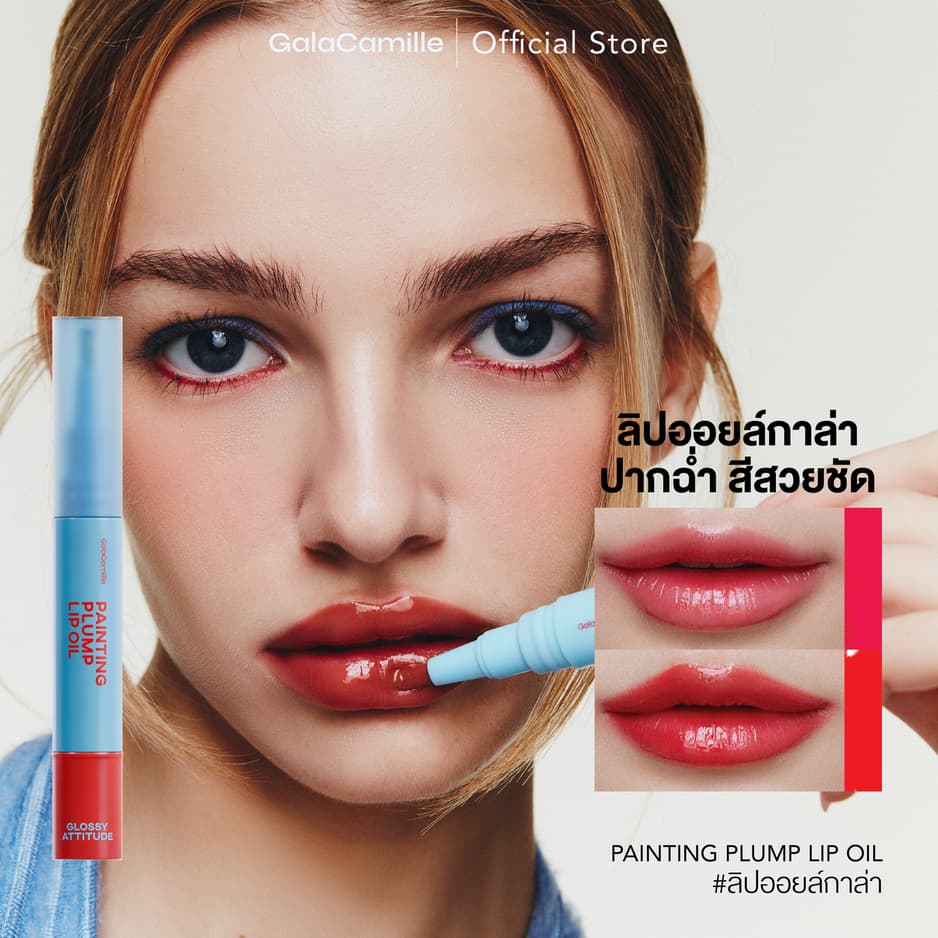 (ลิปออยล์ปากฉ่ำ) Gala Camille Painting Plump Lip Oil 3.5 g ลิปออยล์กาล่า ลิปออยล์ปากฉ่ำ รูปที่ 1