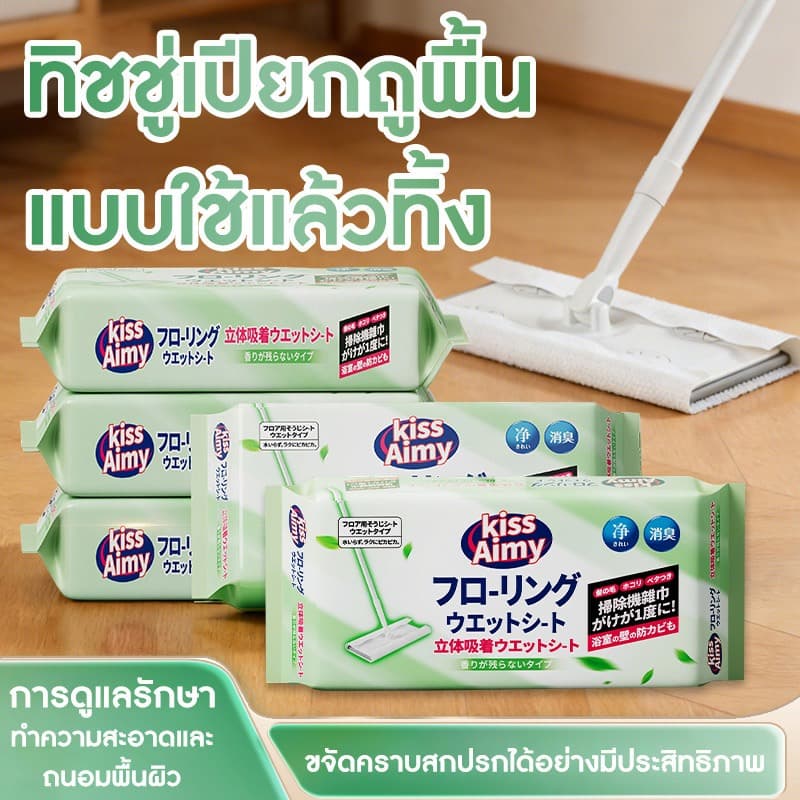 (ซื้อ5แถม1/ซื้อ3แถม1) เซตผ้าเช็ดพื้นแบบเปียก KissAimy ซื้อผ้าเปียกแถมฟรีไม้ถูพื้น!…