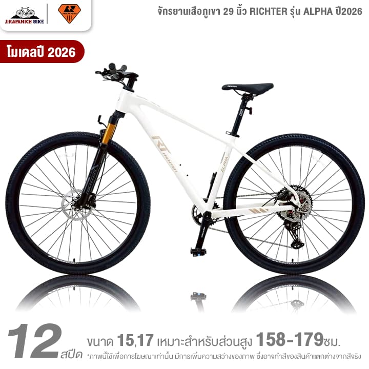 จักรยานเสือภูเขา 29 นิ้ว RICHTER รุ่น ALPHA 12 สปีด ปี2026 (ชุดขับเคลื่อน Shimano Deore)