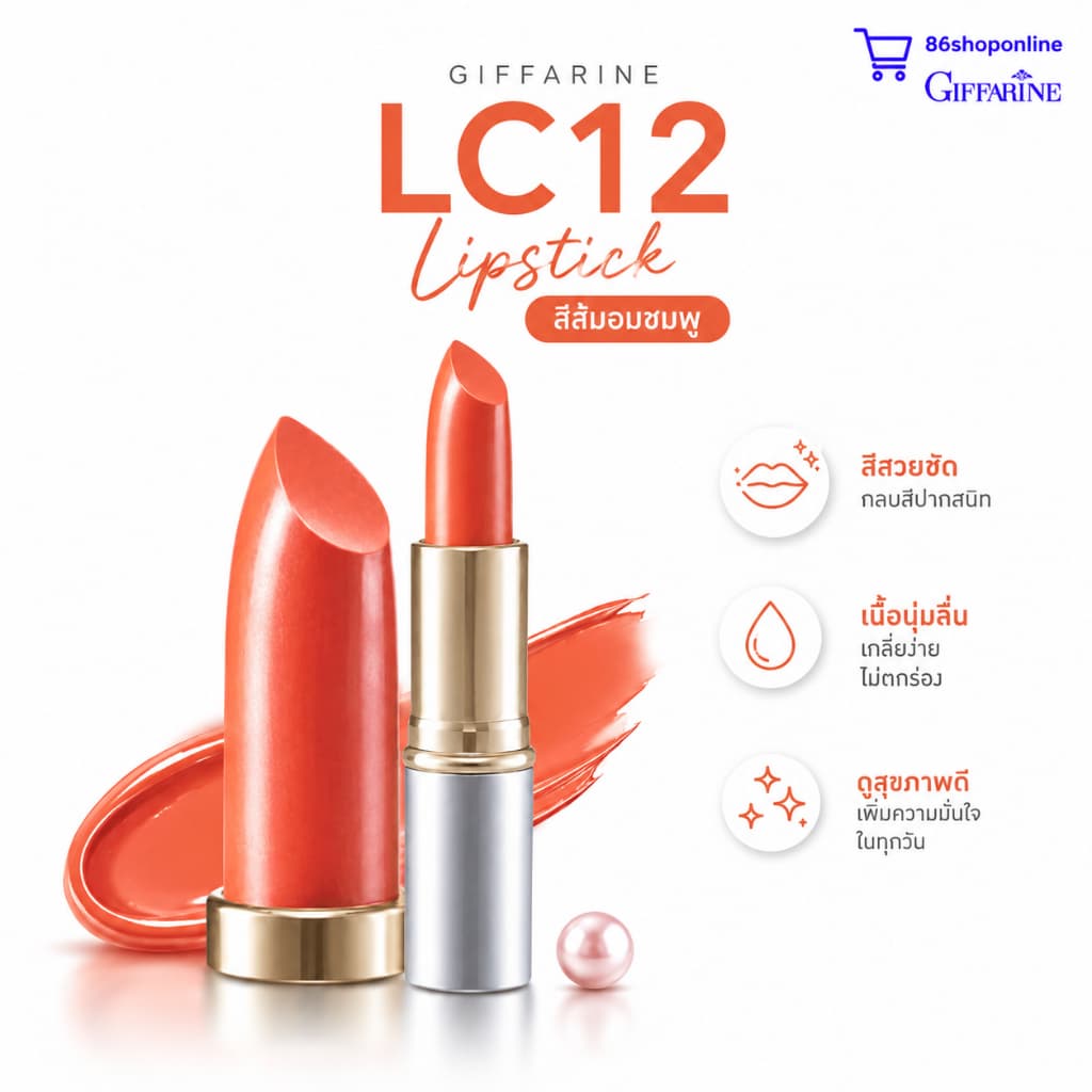ลิป ลิปกิฟฟารีน คริสตัลลีน ลิปตัวดัง ลิปคัลเลอร์ Crystalline GIFFARINE (สูตรใหม่ 24 เฉดสี) สี แอลซี 12 รูปที่ 1