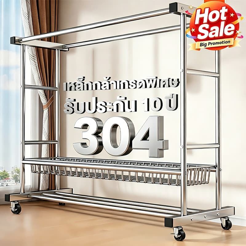 💥มีตะกร้า💥ราวตากผ้าสแตนเลส 304 ราวตากผ้าเคลือบสังกะสี ราวตากผ้า 2 ราว รวมล้อด้วย+โครงลวด+ตะขอ…