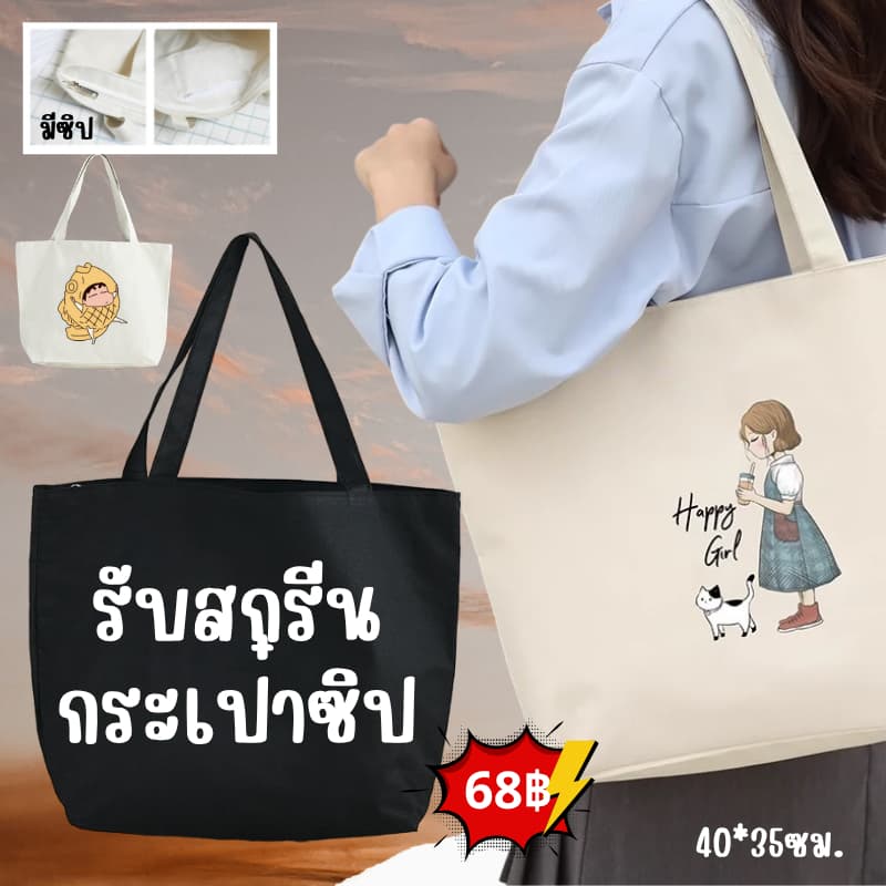 สกรีนกระเป๋าสะพายข้างผ้าแคนวาส จุของได้เยอะ สไตล์เกาหลี กระเป๋าผ้า รูปที่ 1