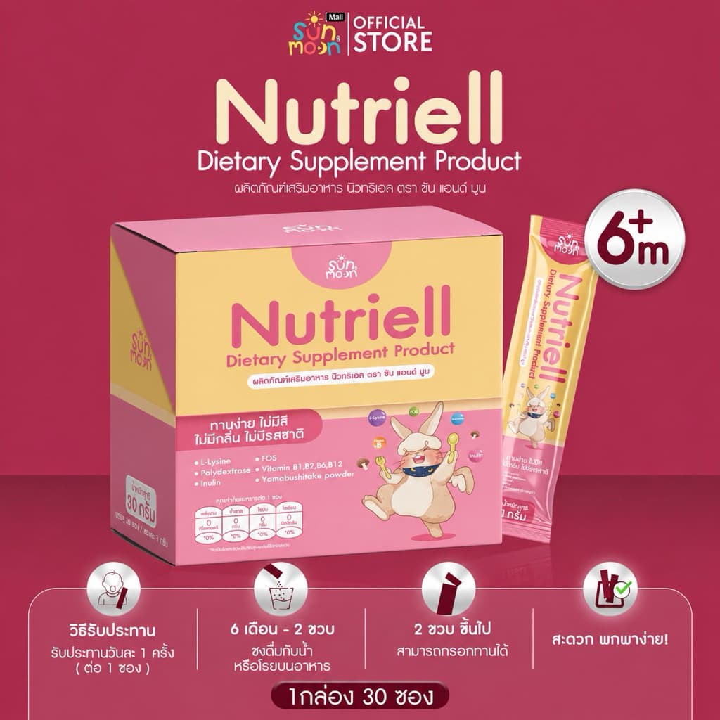 นูทริเอล วิตามินบูสต์หิว Nutriell (Pro L lyzine) Sun&Moon ผลิตภัณฑ์เสริมอาหารสำหรับเด็ก ช่วยให้ลูกกินเก่ง