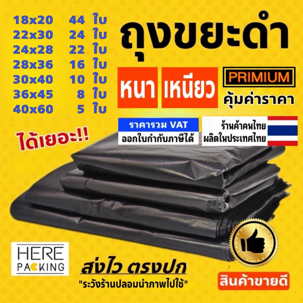 ++หนาเหนียวกว่าเดิม++ ถุงขยะหนา เกรด A เจ้าเก่า ราคาถูก ได้เยอะ หนาพิเศษ ไม่รั่วซึมง่าย ออกใบกำกับภาษีได้…