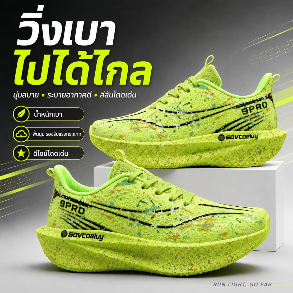 CUZEE รองเท้าวิ่งเทรนนิ่ง แผ่น TPU เสริมแรงส่ง เรืองแสงในที่มืด พื้นนุ่ม ซับแรงกระแทก น้ำหนักเบา ทนทาน
