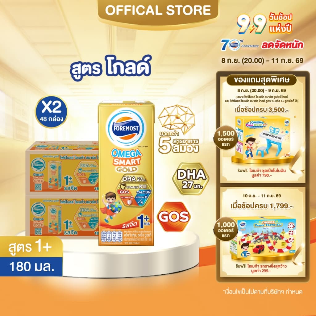 โฟร์โมสต์ โอเมก้า สมาร์ท โกลด์ 1 พลัส รสจืด 180มล (24กล่อง/ลัง)Foremost Omega Smart Gold 1 Plus Plain180ml