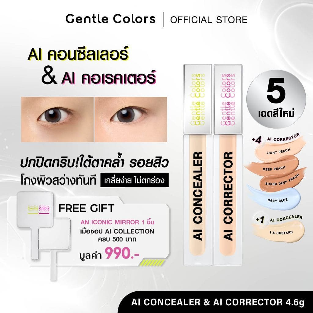 Gentle Colors AI Concealer & Corrector คอนซีลเลอร์ คอเรคเตอร์ ปิดรอย กลบคล้ำ เบลอผิวเนียนแบบโปร ผิวสวยเหมือน…