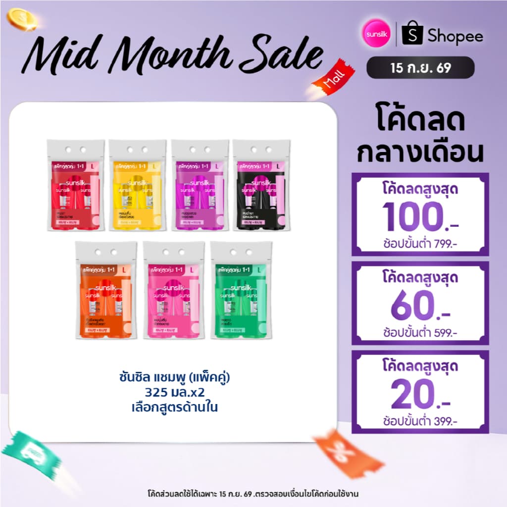 ซันซิล แชมพู 325 มล. x2 (เลือกสูตรด้านใน) Sunsilk Shampoo 325 ml. x2
