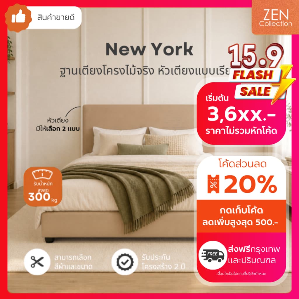 ZEN Collection เตียงนอน ฐานเตียง+หัวเตียง 6ฟุต 5ฟุต 3.5ฟุต (ไม่รวมที่นอน) NEW YORK Bedding Frame รับประกัน 2…