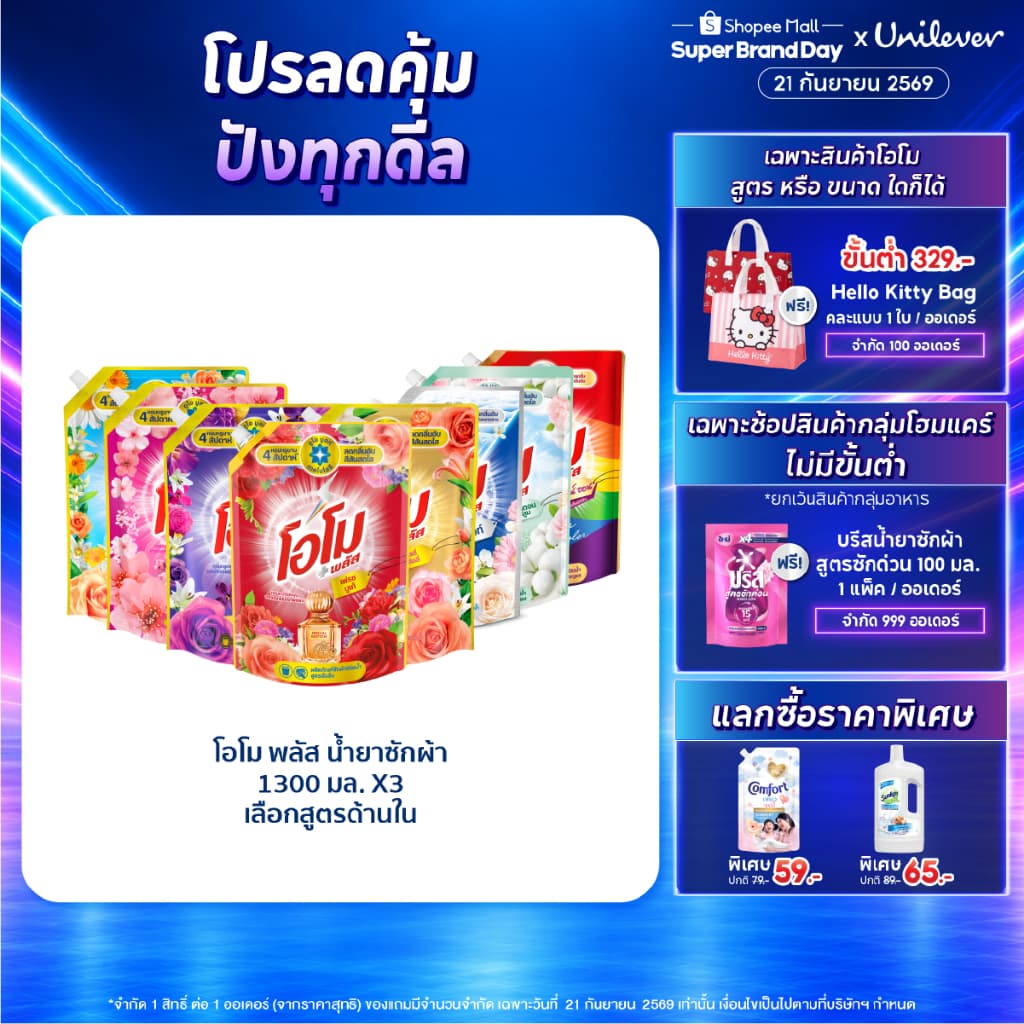 โอโม พลัส น้ำยาซักผ้า 1300 มล. x6 Omo Plus Liquid 1300 ml. x6 รูปที่ 1
