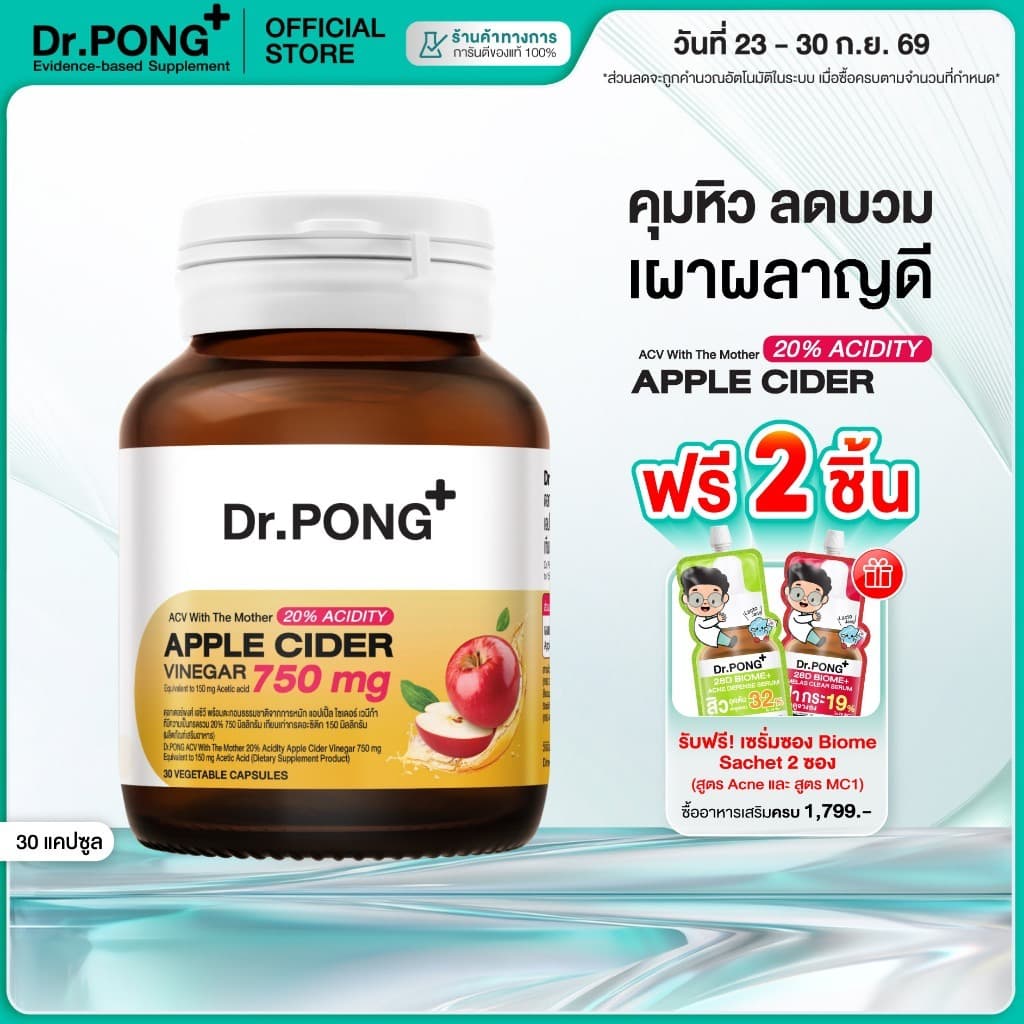 ช้อปครบรับฟรี [ขายดี] Dr.PONG_20%ACV APPLE CIDER VINEGAR 750 mg แอปเปิ้ลไซเดอร์ แบบเม็ด ทานง่าย… รูปที่ 1