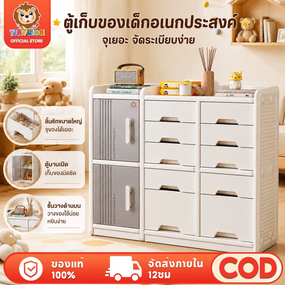 TinyLion ชั้นเก็บของเล่น ชั้นวางของเล่น ตู้เก็บของเด็ก ชั้นวางของเด็กขนาดใหญ่ ชั้นเก็บของเด็ก