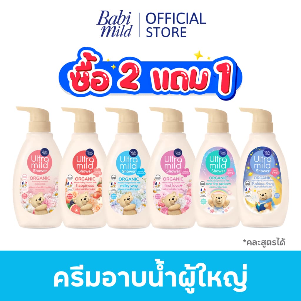 ครีมอาบน้ำUltra Mild Organic moisturising shower milk 380ml x3 - เลือกสูตรด้านใน รูปที่ 1