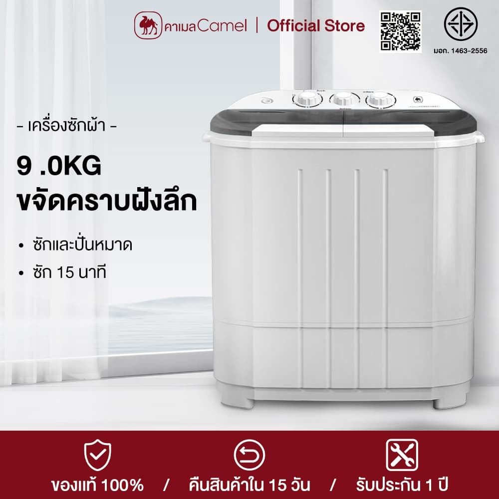 CAMEL เครื่องซักผ้ามินิฝาบน เครื่องซักผ้ามินิ ขนาดความจุ 9KG ฟังก์ชั่น 2In1 ซักและปั่นแห้งในตัวเดียวกัน รูปที่ 1