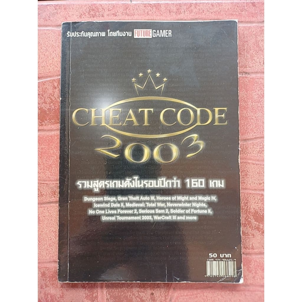 หนังสือ Cheat Code 2003 รวมสูตรเกมดังในรอบปีกว่า 160 เกม [คู่มือเกม/เฉลยเกม/หนังสือเกม]