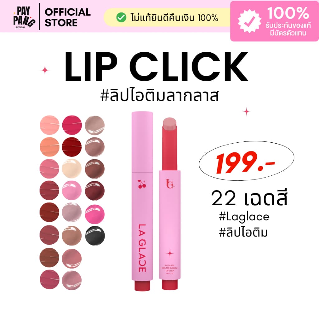 LA GLACE MELTED SUNDAE LIP CLICK | ลิปไอติมลากลาส สีระเรื่อ & ปากฉ่ำขั้นสุด ลิปกด ลิปฉ่ำ รูปที่ 1