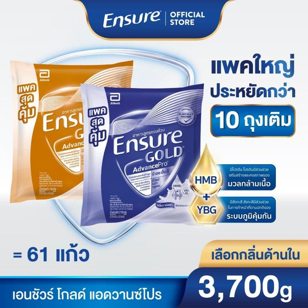 เอนชัวร์ โกลด์ แอดวานซ์โปร ถุงเติม 3,700g Ensure Gold AdvancePro Sachet 3,700g
