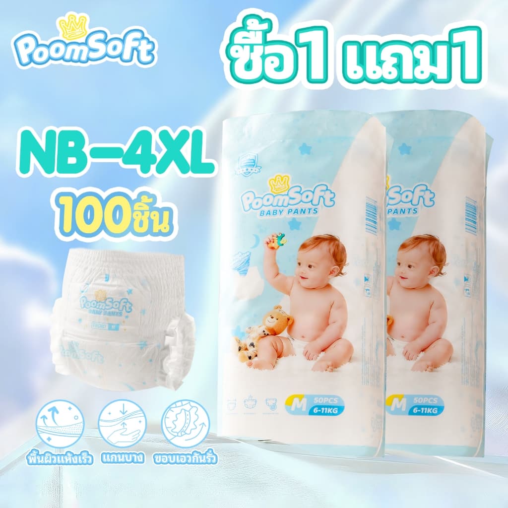Poomsoft 100ชิ้น ผ้าอ้อมเด็ก นุ่ม บางเบา ทิ้งได้ง่าย ผ้าอ้อม กางเกง&เทป Baby Diaper Pants NB-4XL