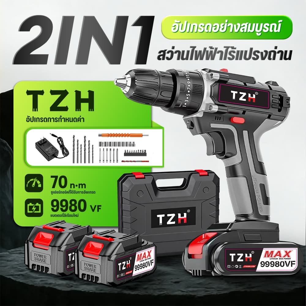 TZH สว่านไร้สาย รวมไขควง 2 ใน 1 มีชุดดอกสว่านครบชุด เหมาะสำหรับประกอบเฟอร์นิเจอร์ เจาะรู