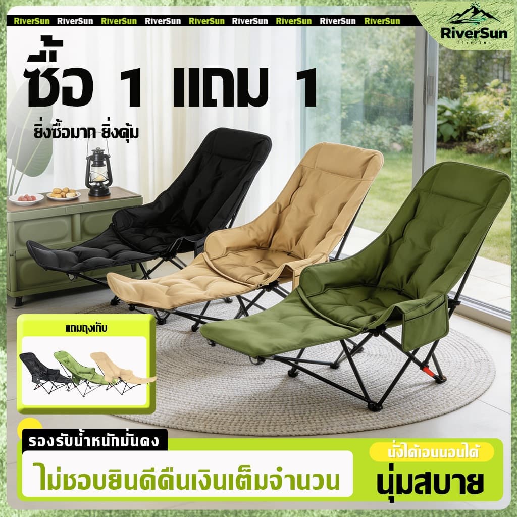 เก้าอี้กลางแจ้ง ซื้อ 1 แถม 1 พับได้เบาะนุ่ม รับน้ำหนักได้ 300kg มีที่พักขา ตั้งแคมป์ กลางแจ้ง บ้าน…