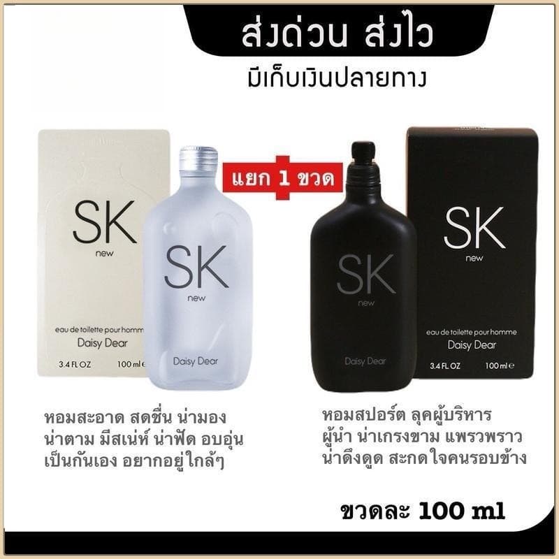 น้ำหอม SK PERFUME SK NEW PERFUME 100 ml น้ำหอม พร้อมส่ง ใช้ได้ทั้งชายและหญิง Man Perfume รูปที่ 1