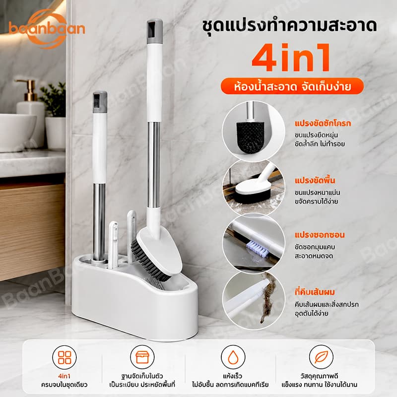 4 in 1 แปรงขัดส้วม แปรงขัดชักโครก ที่ขัดส้วม สามารถแขวนยึดติดได้ ไม่ต้องเจาะรู ใช้ทำความสะอาดถังส้วม…