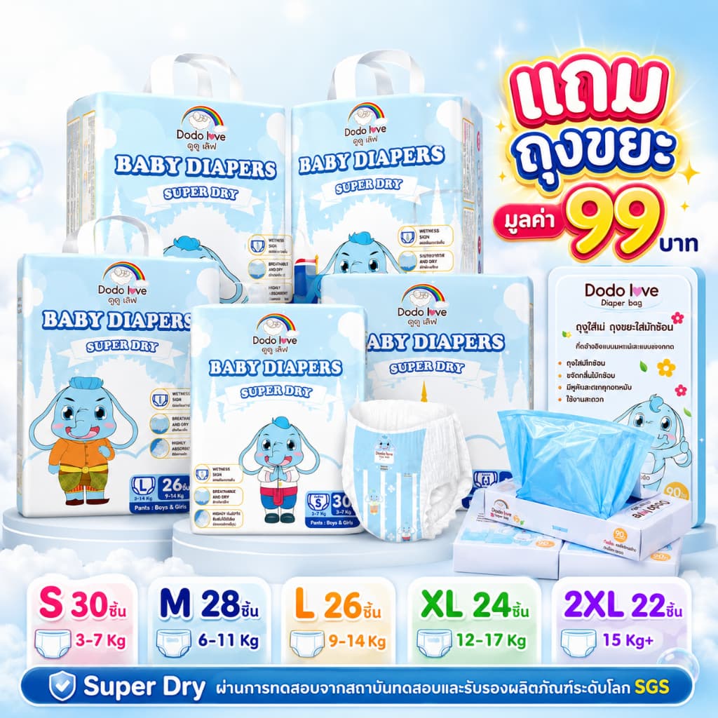 dodolove ผ้าอ้อม แพมเพิส ผ้าอ้อมแบบกางเกง แถม ถุงขยะ 1ห่อ 90ชิ้น รูปที่ 1