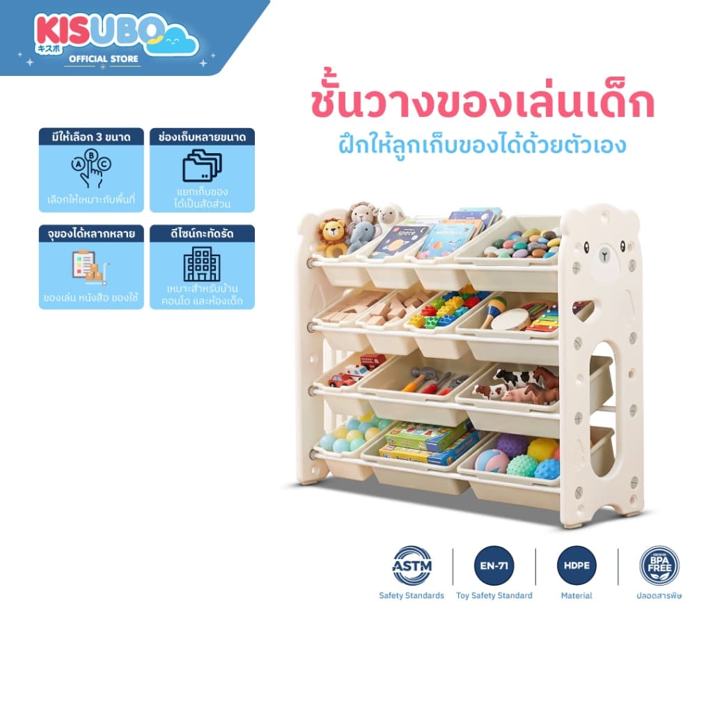 Kisubo Thailand ชั้นเก็บของเล่นเด็ก ปลอดภัย สำหรับเด็ก 1–6 ปี เก็บของเป็นระเบียบ รูปที่ 1