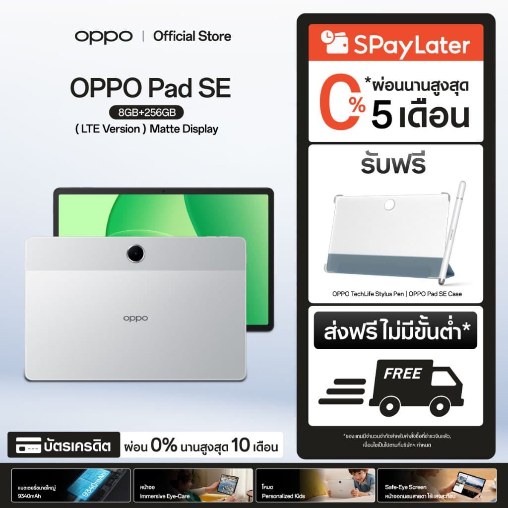 OPPO Pad SE (8+256G) LTE | แท็บเล็ต หน้าจอใหญ่คมชัด 11" ถนอมสายตา โหมดพิเศษสำหรับเด็ก แบตเตอรี่ 9340mAh พร้อม… รูปที่ 1
