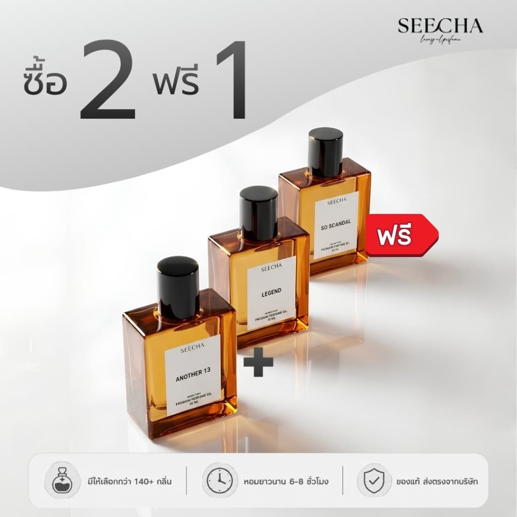 ซื้อ 2 แถม 1 กดสั่ง 3 ขวดได้ราคาโปร น้ำหอมสีชาขนาด 50 ml (ส่งฟรี) 💥รวมกลิ่นขายดีที่สุด🌷คนซื้อซ้ำ+รีวิวเยอะที…