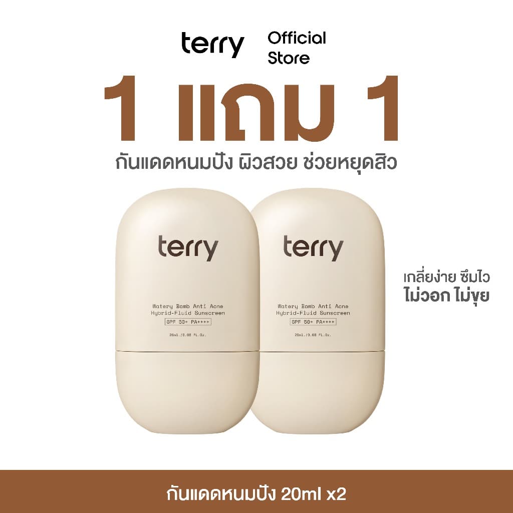 (แพ็กคู่) Terry Watery Bomb กันแดดหน้าสำหรับคนเป็นสิว เนื้อฟลูอิด Hybrid‑Fluid SPF50+ PA++++ 20ml กันแดดหนมปัง