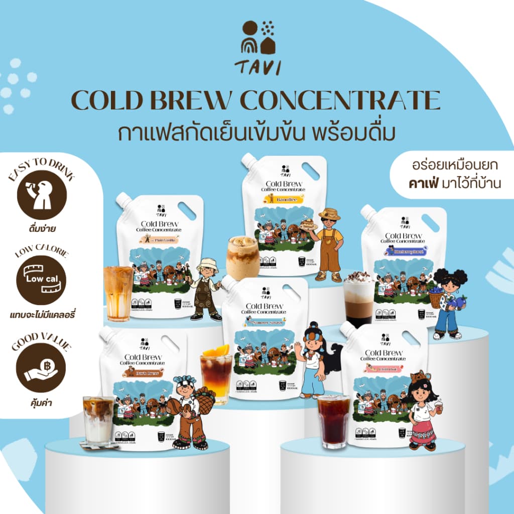 TAVI Cold Brew Concentrate Coffee กาแฟสกัดเย็นเข้มข้น คุ้มค่าสะดวกละมุน น่าน เวียดนาม ลำปาง (ส่งฟรี ส่งด่วน)