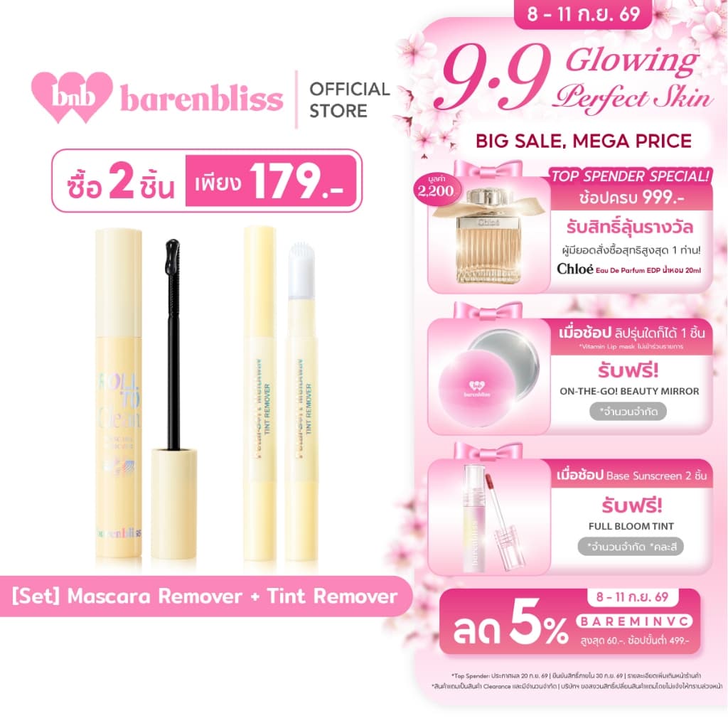 bnb barenbliss Tint Remover & Mascara Remover คลีนเซอร์มาสคาร่า&ลิป ที่ทำความสะอาดมาสคาร่า&ลิป…